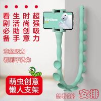 萌虫懒人吸盘式手机支架床头车载桌面墙壁毛毛虫多功能直播三角架