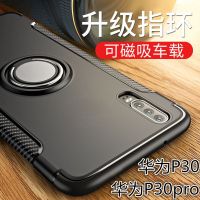 华为p30手机壳防摔硅胶p30pro保护套ele-al00磁吸指环vog-tl00壳