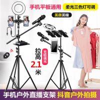 主播手机直播支架多功能三脚架补光美颜抖音拍照神器话筒声卡托盘