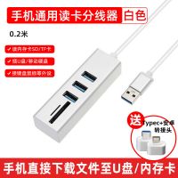手机电脑读卡器内存卡华为usb多功能接口tf/sd安卓下载u盘转换器|白色 读卡分线器[送转接头]手机也能用