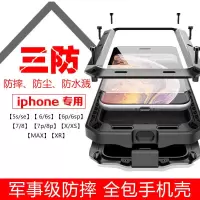 iPhoneX7p手机壳三防8P苹果金属防摔6s套保护壳6plus全包xr磨砂