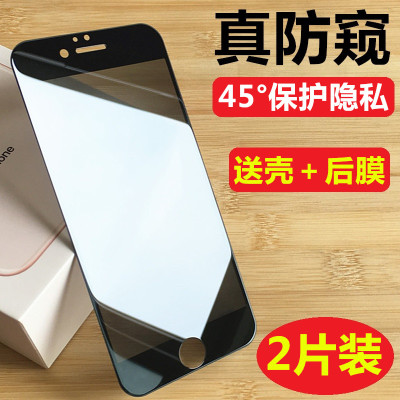 苹果6s/7/8钢化膜防窥全屏iPhone6p防偷看7plus手机膜8p保护隐私