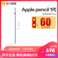 苹果Apple Pencil 1代 手写笔触控电容笔19款iPad触控笔