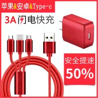 三合一数据线苹果安卓tpc手机插座直充电器加长2米快充电线一拖3A|中国红 单独[充电插头]