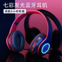 无线发光头戴式蓝牙耳机苹果华为vivo小米oppo手机通用重低音耳麦