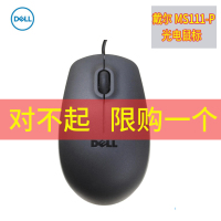 戴尔 USB有线鼠标 MS111笔记本台式机一体机电脑通用dell鼠标办公