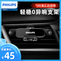 飞利浦手机车载支架出风口DLK3418N静音通用卡扣式汽车导航支撑架