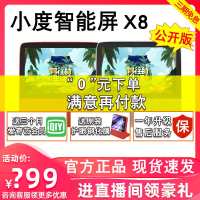 小度x 8小度智能屏X8智能音箱百度平板电脑家用蓝牙娱乐 小杜音响语音声控小度在家1C4g学习机向往的生活同款