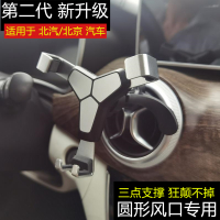 北汽eu5车载手机支架绅宝D50 x35圆形出风口奔驰e级c级glc本田xrv