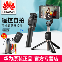 华为原装三脚架自拍杆无线蓝牙遥控旅行拍照手机直播支架多功能一体式抖音主播三角架苹果11荣耀便携户外通用
