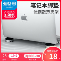 海备思笔记本支架脚垫散热器电脑散热底座苹果macbook垫高架子垫子mac支架托pro桌面增高便携颈椎手提托架