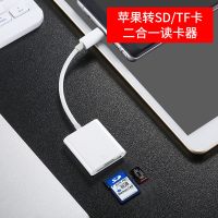 多合一苹果读卡器U盘iPhone手机ipad转换|苹果转SD/TF卡二合一读卡器[支持SD/TF卡] USB2.0