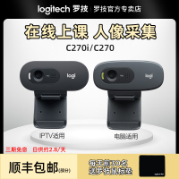 [极货]罗技C270/C270i摄像头视频会议网课在线教学直播摄像头电脑台试考研面试人像采集c270/c270i
