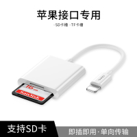塔菲克苹果手机SD读卡器相机OTG线内存卡iPhone|苹果接口二合一【单向传输*支持SD/TF卡】 USB2.0