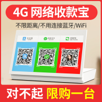 自带流量版微信收钱提示音响不用手机蓝牙wifi无线网支付宝二维码牌收款语音播报器商用远程扩音到账神器音箱