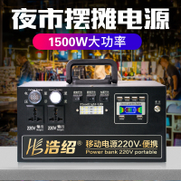 夜市摆地摊移动电源220V户外大功率1500W野营便携容量蓄电池备用