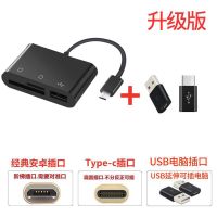 安卓读卡器usb接口转换器手机电脑tf/sd/u盘/相机/车载otg内存卡|[手机卡+相机卡+U盘]手机电脑通用