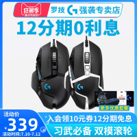 顺丰送礼罗技g502主宰者hero有线机械游戏鼠标rgb电竞专用CF穿越火线LOL吃鸡宏luoji罗技502熊猫版se罗