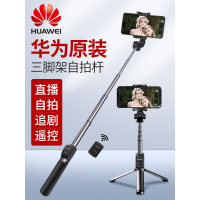 华为自拍杆原装手机支架三脚架自拍架直播三角架蓝牙一体式网红拍照多功能自拍神器适用苹果荣耀OPPO通用VIVO