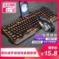 真机械手感键盘台式电脑笔记本游戏USB有线鼠标键盘办公家用lol