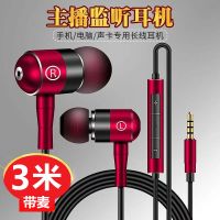 3米加长线主播耳机网红声卡带麦监听k歌手机电脑通用吃鸡耳塞