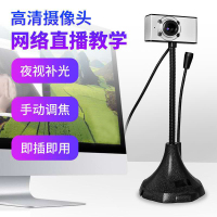 电脑摄像头E888带麦克风台式机笔记本家用免驱usb外置视频话筒夜视网课教学上课学习直播设备一体机复试美颜