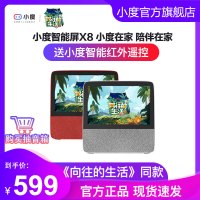小度智能屏X8音箱教育平板电脑音响蓝牙音响机器人向往的生活电视