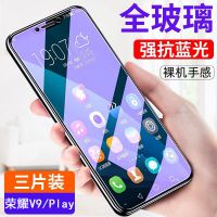 华为荣耀V9钢化膜V9play抗蓝光全屏高清玻璃贴膜Honor手机保护膜