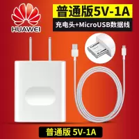 华为充电器原装正品快充Mate8荣耀7X8A8C8X|【5W普通5V1A输出】充电器＋MicroUSB数据线