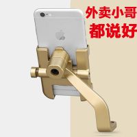送外卖摩托电动车手机支架铝合金电瓶车自行车导航架子可充电支架