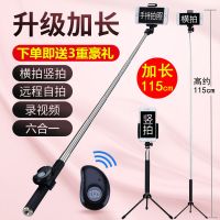 加长自拍杆手机通用三脚支架直播蓝牙适用于苹果oppo拍照神器vivo