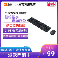 小米无线键鼠套装键盘鼠标轻薄便携办公笔记本USB电脑外设无限