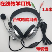 教学电脑耳机带麦头戴式台式用单孔手机笔记本电脑在线上网课耳麦