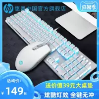 [赠大桌垫]HP惠普键盘鼠标套装真机械电竞游戏吃鸡网吧笔记本电脑台式有线键鼠外设红青轴黑茶轴耳机三件套