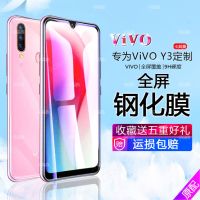 vivoY3钢化膜全屏覆盖抗蓝光防指纹防摔防爆保护膜步步高手机膜