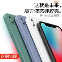 苹果X手机壳iPhoneXR保护套iPhoneX镜头全包防摔XR液态硅胶iPhoneXsMax超薄xsmax男女xmax