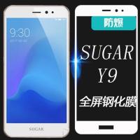 SUGARY9钢化膜全屏5.5寸糖果舒高手机Y9钢化玻璃膜手机保护贴膜