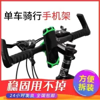 自行车手机支架电动车 防摔防滑防震硅胶 山地车通用导航支架
