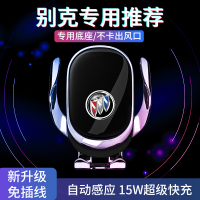 别克昂科威君威君越GL8英朗威朗昂科拉车载手机支架专用无线充电