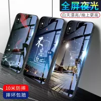 苹果x手机壳夜光玻璃iphonexsmax超薄保护套苹果XR全包防摔iphoneXR网红潮牌男新iphonex外壳Xsm