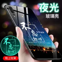 夜光华为p20pro/p20手机壳P20PRO/p20青春版保护壳玻璃女nova3e套