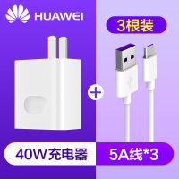 华为原装40W快充充电器p30pro超级快充5A65W闪充Mate30p|[推荐购买]40W超级快充+原装5A线*3