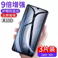 vivoIQOO NEO钢化膜全屏855抗蓝光高清玻璃neo竞速版手机保护贴膜