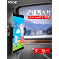 PZOZ车载平板ipad支架后座手机架电脑车用汽车用品车上后排夹pad