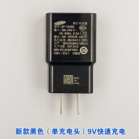 三星充电器原装正品S7 S6 edge Note4 5手机数据线快充A9快速头9V|原装黑色9v快充（单充电头）