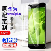 华为nova2plus钢化膜全屏蓝光水凝膜原装保护膜防摔手机贴膜
