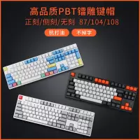 机械键盘PBT个性键帽87/104/108键王自如/大碳/粉笔套/Dolch多种经典配色可选可爱樱桃3800/3000/