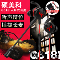 [陈子豪外设店]吃鸡耳机听声辩位入耳式耳麦7.1声道手机笔记本台式电脑电竞游戏cf带麦北冥数码硕美科G618i