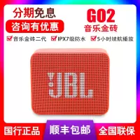 JBL GO2升级版音乐金砖二代无线蓝牙音箱户外便携迷你小音响低音