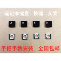 Thinkpad苹果惠普宏基华硕联想东芝三星笔记本键盘帽键帽按键支架